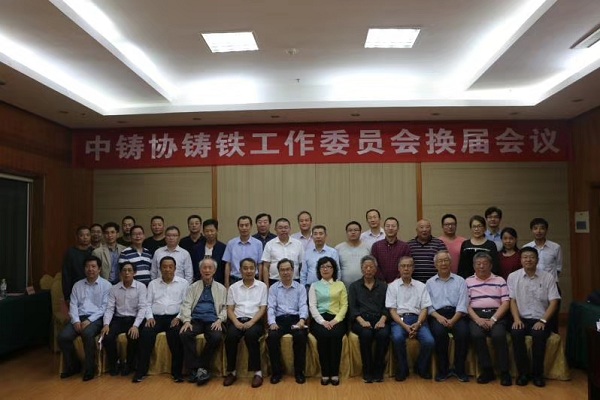 熱烈祝賀王淵總裁當選中國鑄造協(xié)會鑄鐵工作委員會輪值主任、薛新華總工程師當選為委員會副秘書長.jpg
