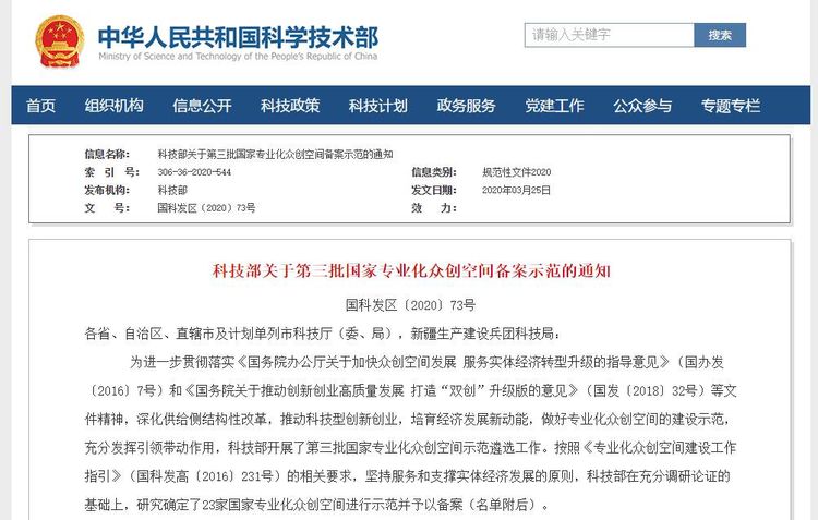 捷報(bào)！華翔集團(tuán)專業(yè)化眾創(chuàng)空間升級(jí)為國(guó)字號(hào)