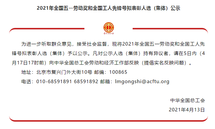 喜訊！全國五一勞動獎名單公示，華翔集團(tuán)榜上有名
