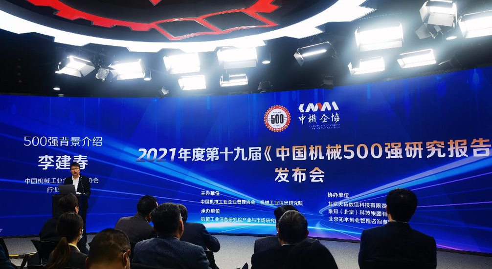 第十九屆《中國機械500強研究報告》發(fā)布，華翔集團榜上有名