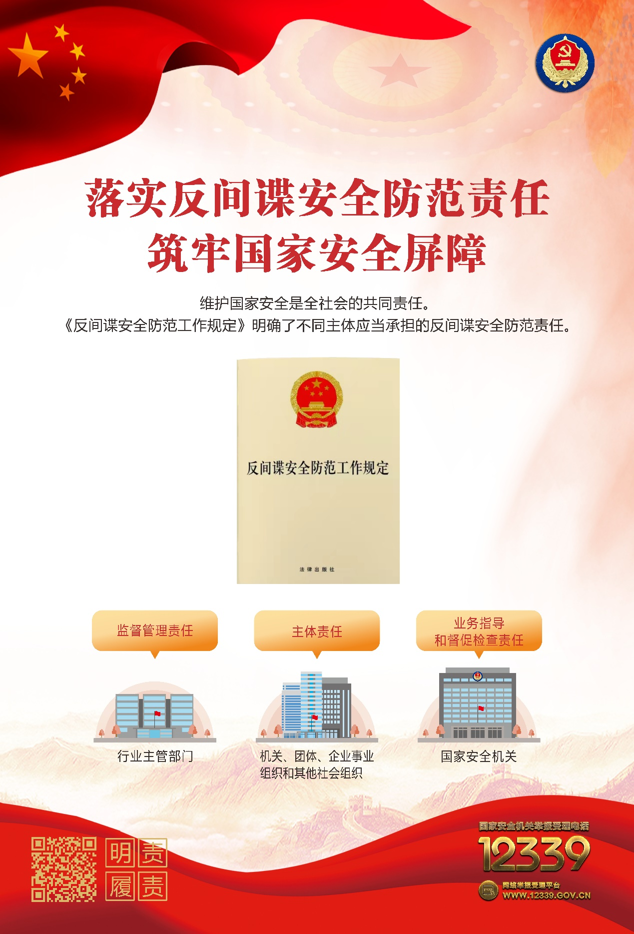 增強國家安全意識，保障國家長治久安——認真做好“國家安全教育日”普法宣傳活動