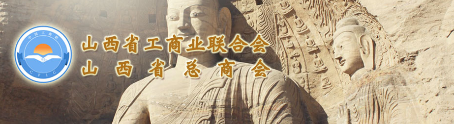 省工商聯(lián)第十三屆領(lǐng)導班子人選公示，集團總裁王淵獲兼職副主席提名
