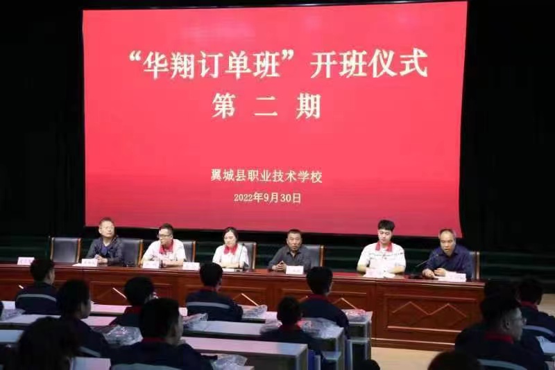 翼城縣職業(yè)技術學?！叭A翔訂單班”第二期學員開班儀式隆重舉行